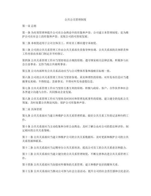 公共公关管理制度