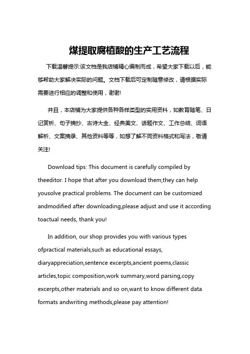 煤提取腐植酸的生产工艺流程