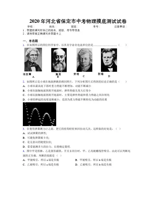 2020年河北省保定市中考物理摸底测试试卷附解析