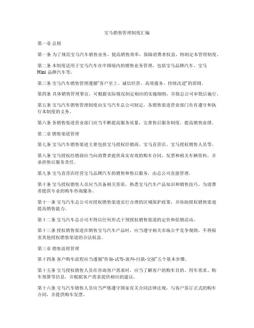 宝马销售管理制度汇编