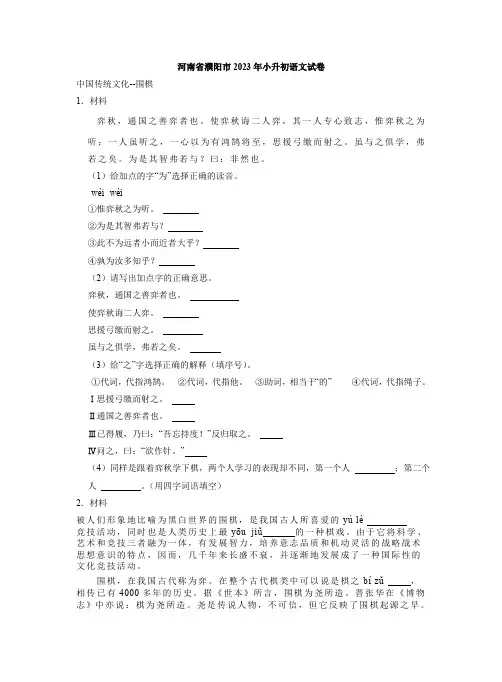 河南省濮阳市2023年小升初语文试卷(解析版)