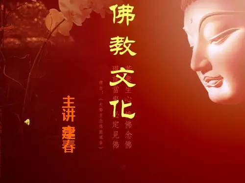 第4讲 禅宗的形成及其基本观念