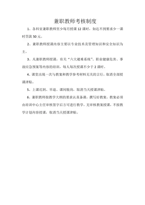 兼职教师考核制度