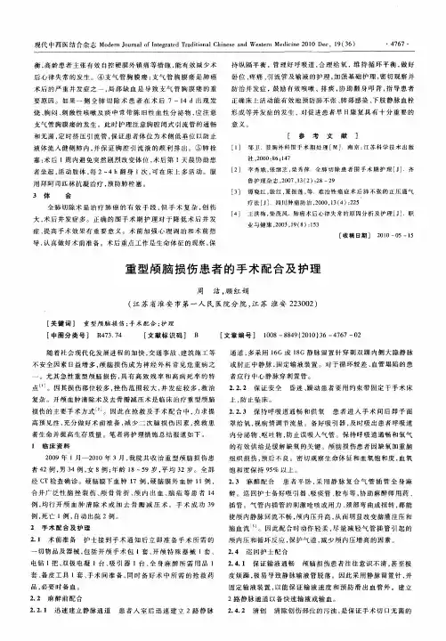 重型颅脑损伤患者的手术配合及护理