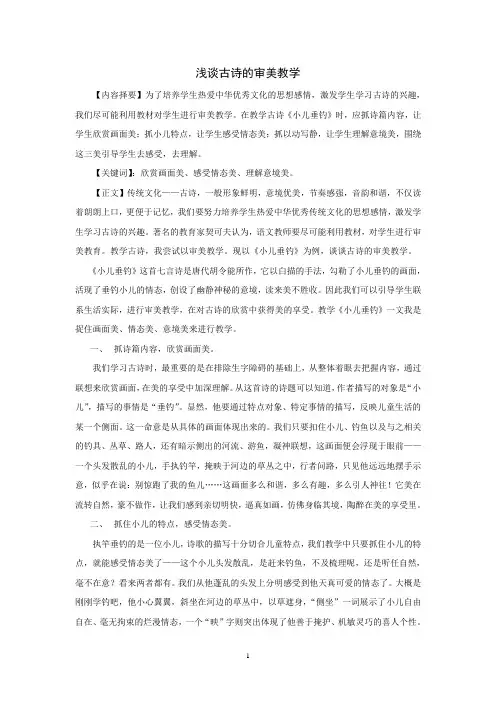 浅谈古诗的审美教学