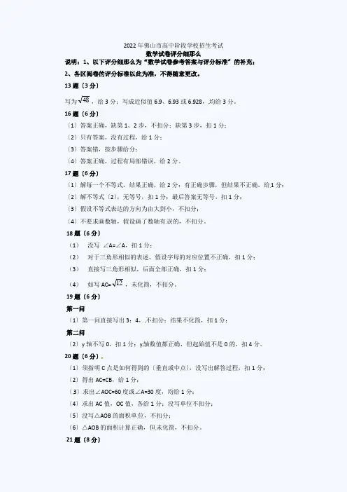 2022年佛山中考数学试题答案