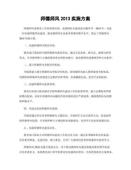 师德师风2013实施方案