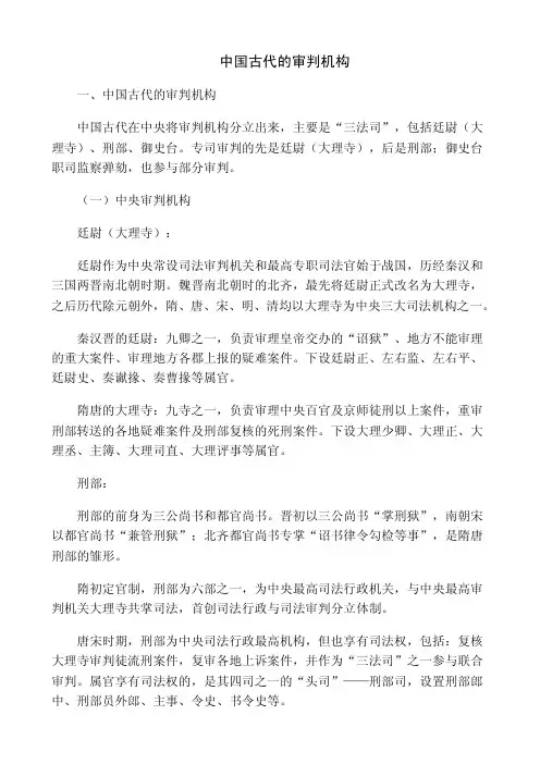 中国古代的审判机构
