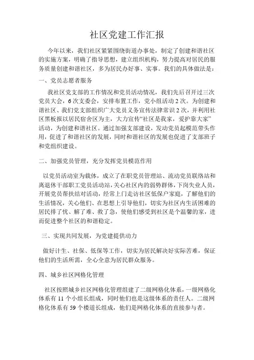 党建工作简报