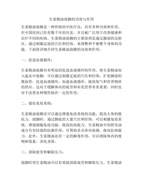 生姜精油泡脚的功效与作用