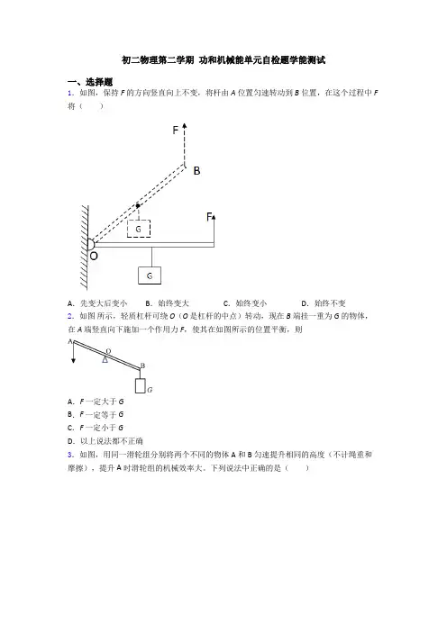 初二物理第二学期 功和机械能单元自检题学能测试