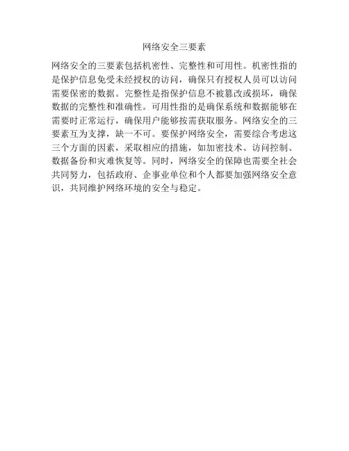 网络安全三要素