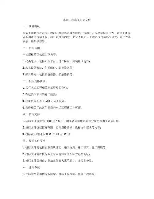 水运工程施工招标文件