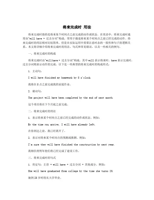 将来完成时 用法