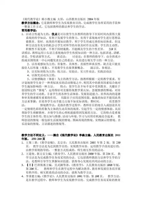 教学方法
