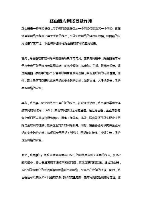 路由器应用场景及作用