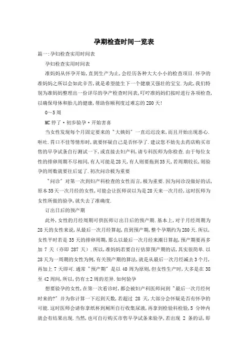 孕期检查时间一览表