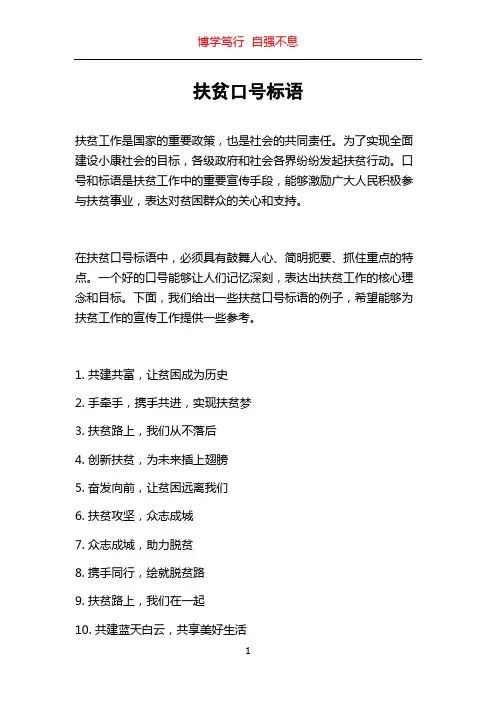 扶贫口号标语