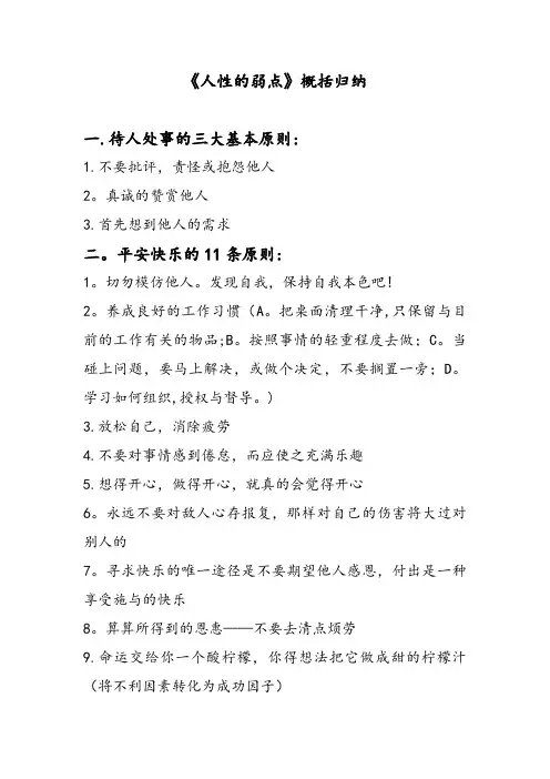 《人性的弱点》归纳