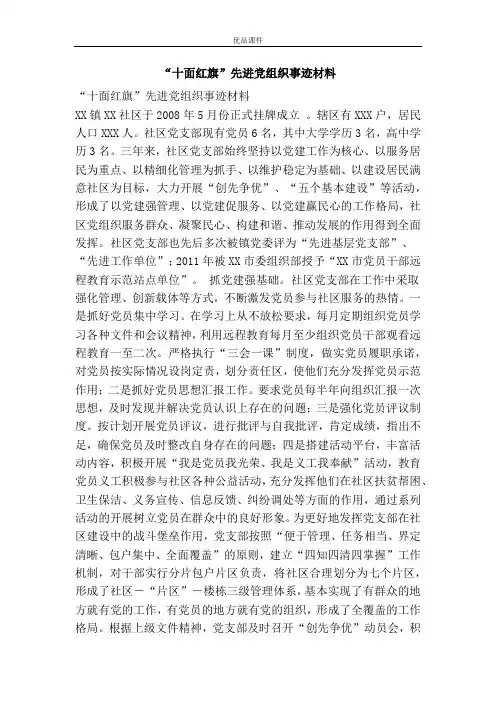 “十面红旗”先进党组织事迹材料