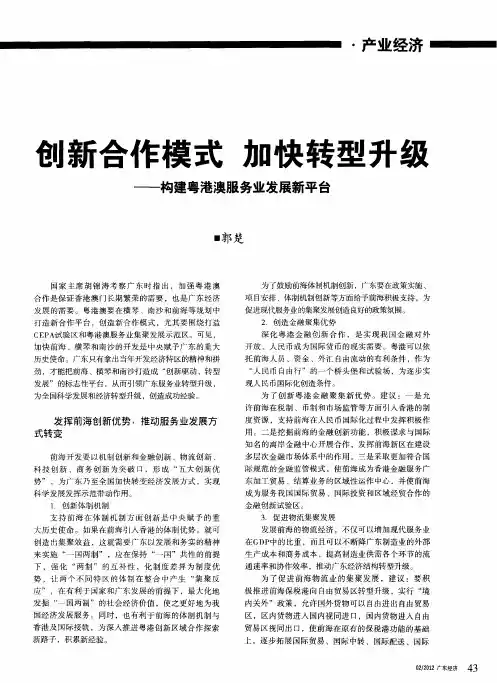 创新合作模式加快转型升级——构建粤港澳服务业发展新平台