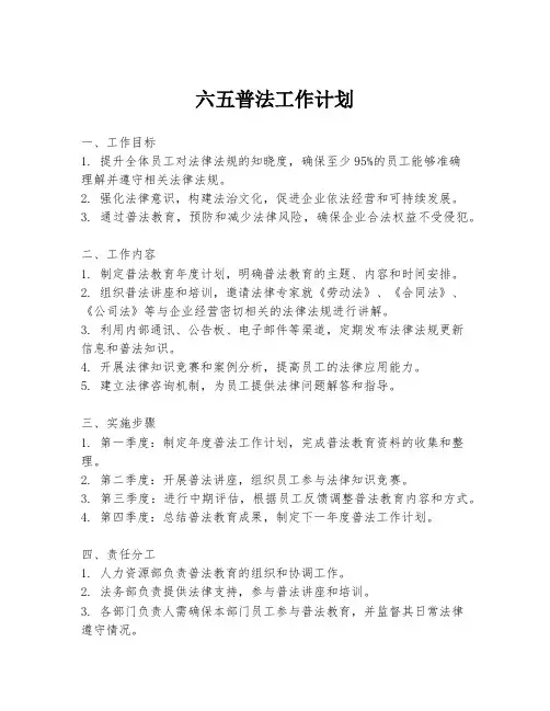 六五普法工作计划