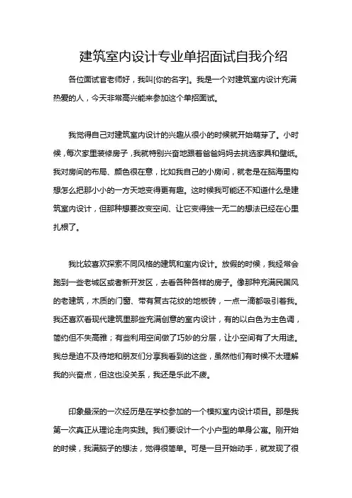 建筑室内设计专业单招面试自我介绍