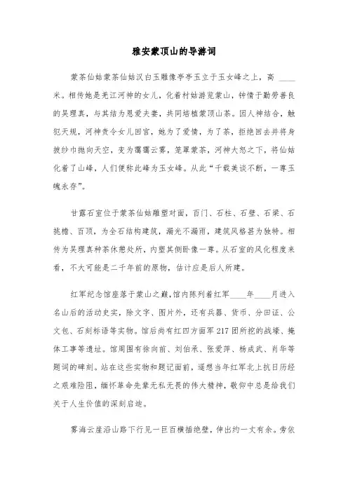 雅安蒙顶山的导游词（2篇）