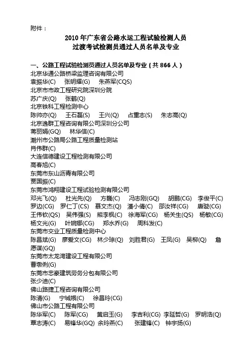 2010年广东省公路水运工程试验检测人员通过名单