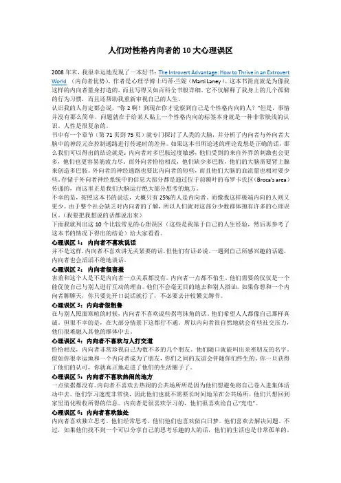 人们对性格内向者的10大心理误区