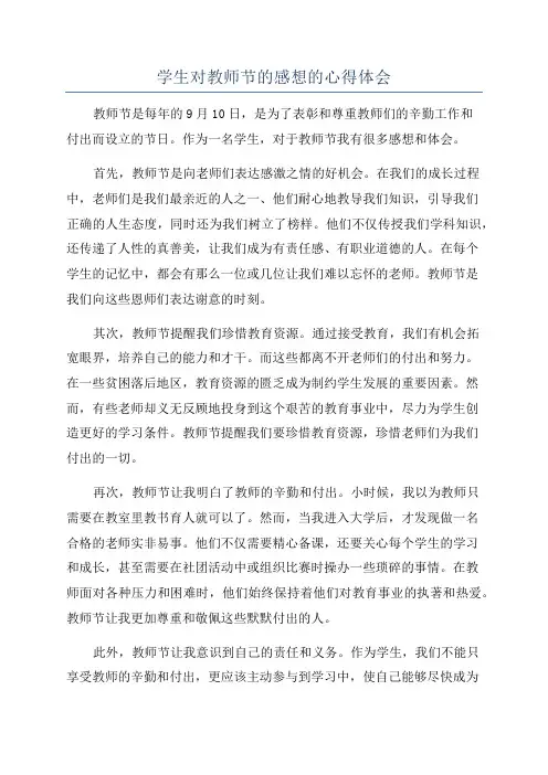 学生对教师节的感想的心得体会