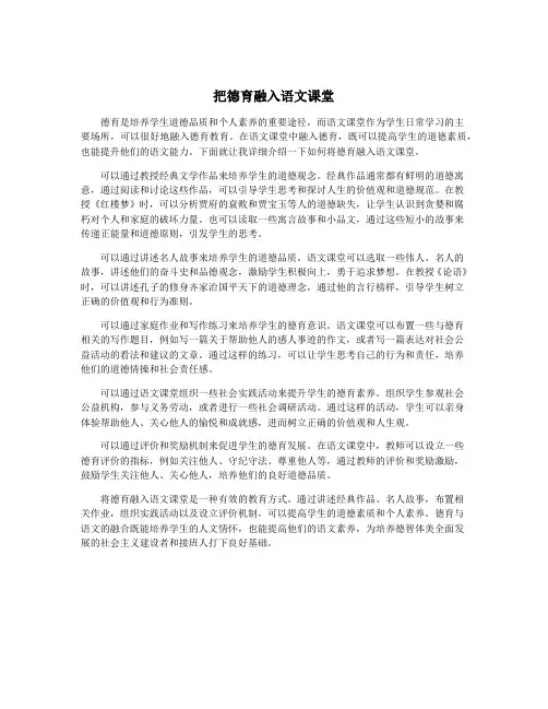把德育融入语文课堂