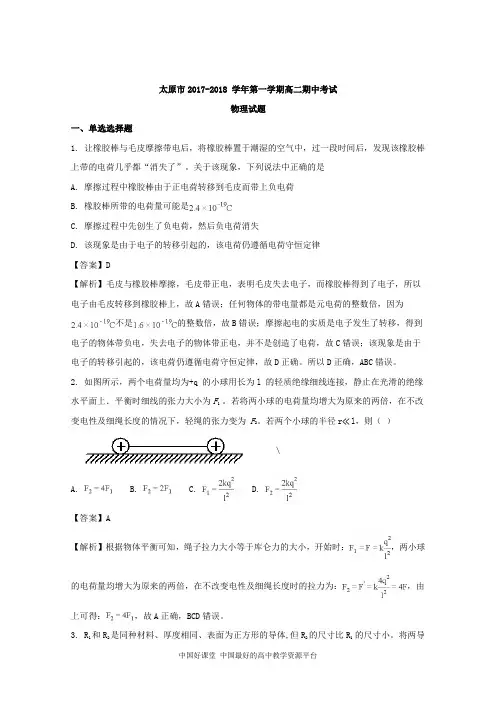 2017-2018学年山西省太原市高二上学期阶段性测评(期中)物理试题