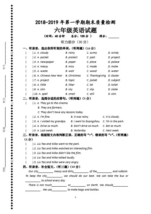 2018-2019年第一学期六年级英语期末质量检测试卷