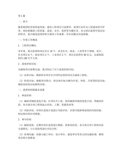 监理年度总结进度控制(3篇)