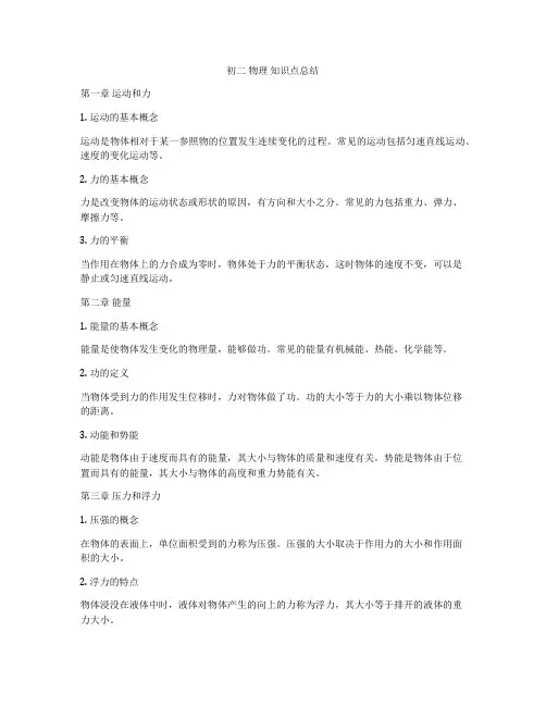 初二 物理 知识点总结