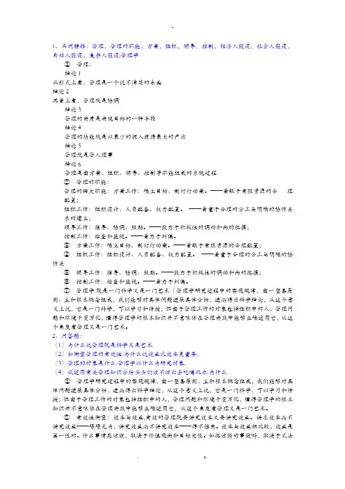 管理学考试复习资料
