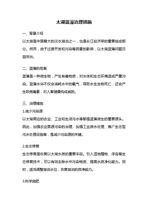 太湖蓝藻治理措施