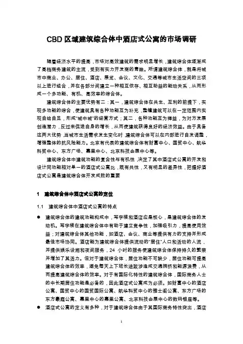 建筑综合体中酒店式公寓