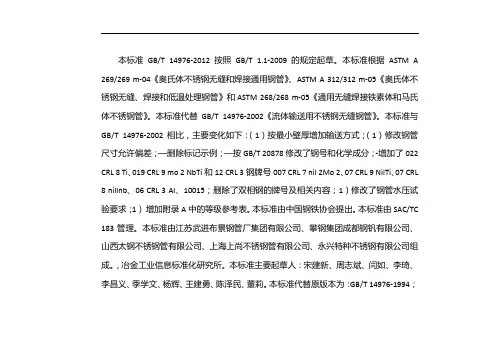 14976-2012无缝钢管标准