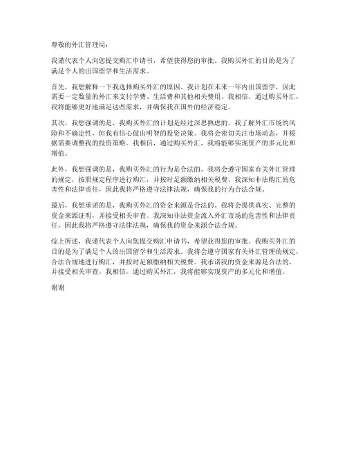 个人购汇申请书第二条命令
