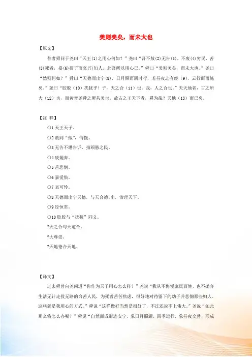 小学语文 名家经典诵读《庄子》(一)美则美矣,而未大也素材 语文版