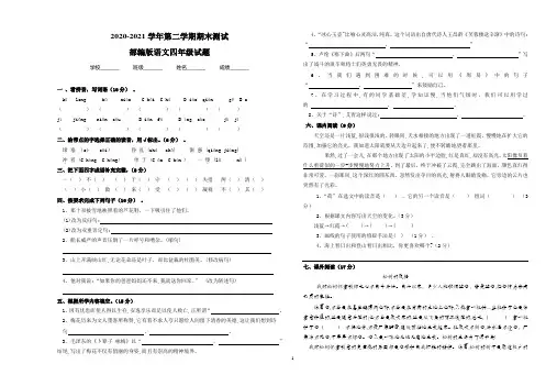 【精品】部编版语文四年级下册《期末检测卷》有答案解析
