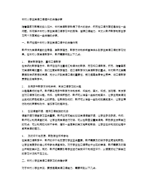 农村小学生英语口语提升的关键步骤