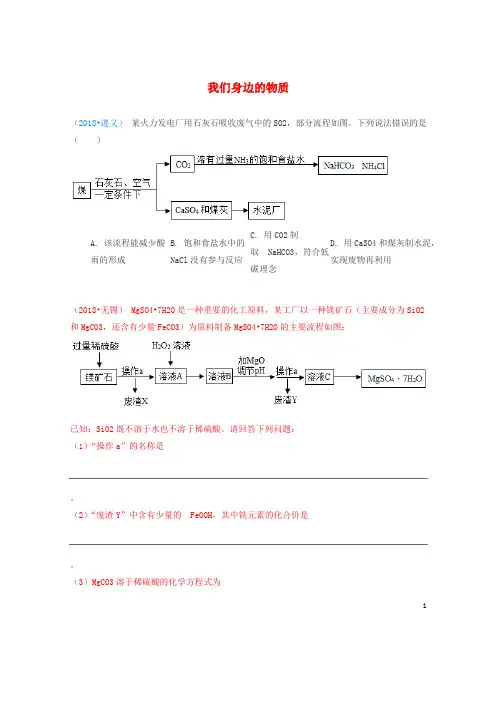 中考化学汇编我们身边的物质综合工业流程图试题物质的制备(1)