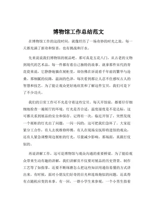 博物馆工作总结范文