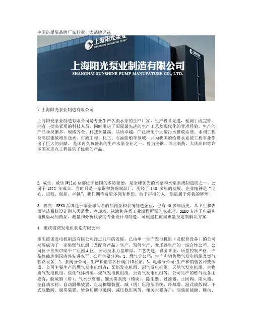 中国防爆泵品牌厂家行业十大品牌评选