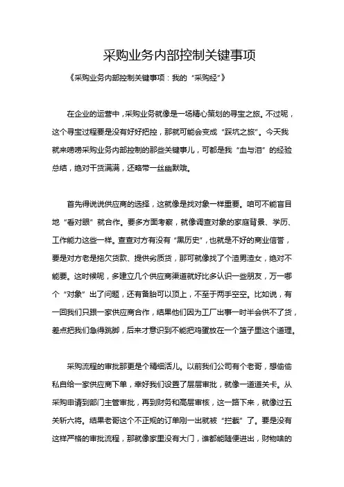 采购业务内部控制关键事项