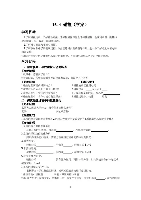 16.4碰撞——曹汉文2020.05.15学案