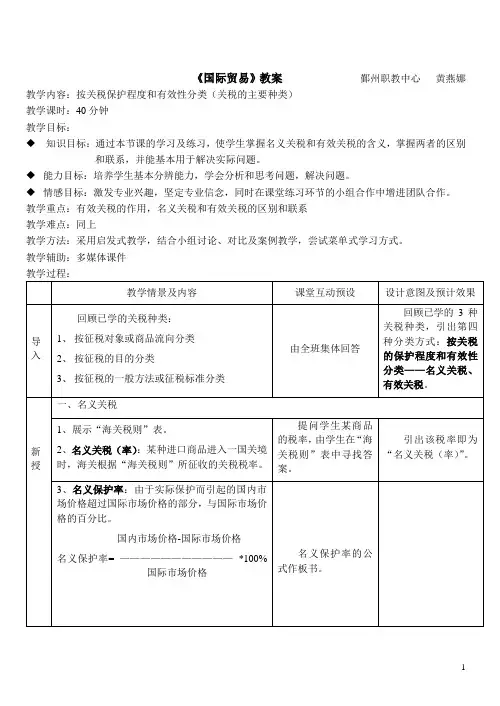 国际贸易教案